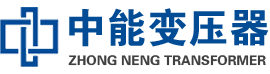 磁县油浸式变压器,磁县变压器生产厂家_磁县中能变压器厂家欢迎您
